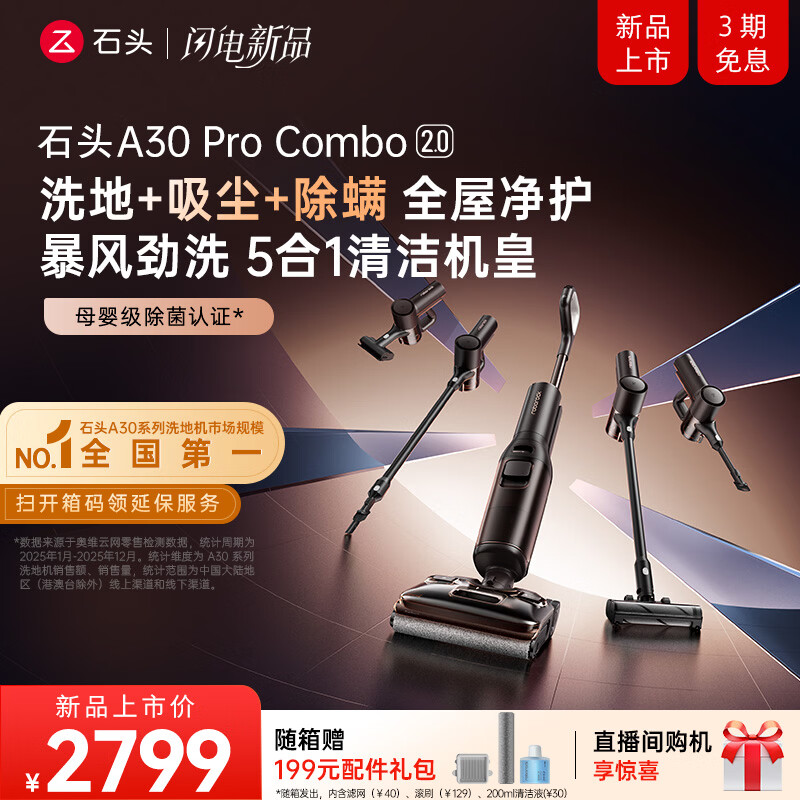 石头A30 Pro Combo 2.0洗地机【25kPa飓风吸力】超能暴风洗0缠毛 95°自清洁除菌吸拖洗一体扫地机器人 [全能清洁】A30Pro Combo2.0