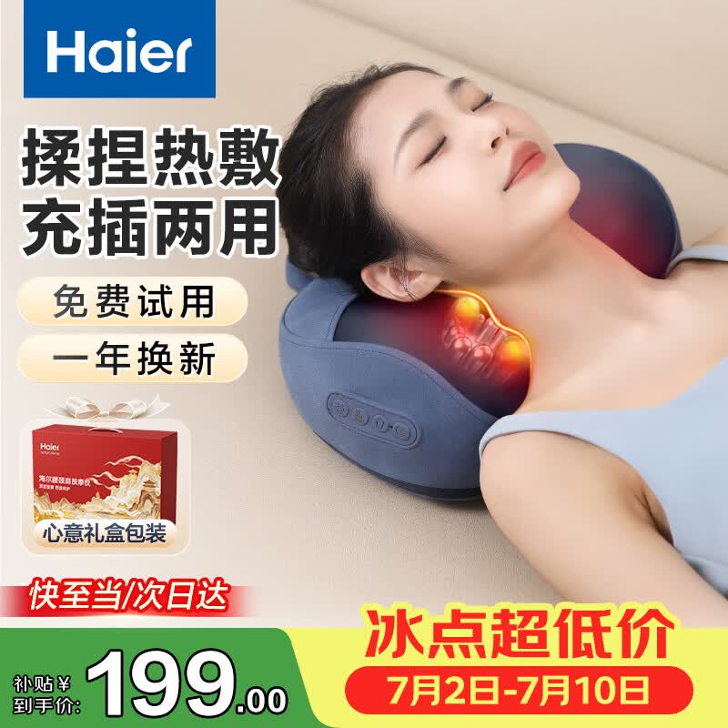 海尔（Haier）颈椎按摩器腰部按摩仪按摩枕头颈部肩颈背部按摩靠垫腿全身送父母长辈生日礼物HHZ-Y602L-Pro