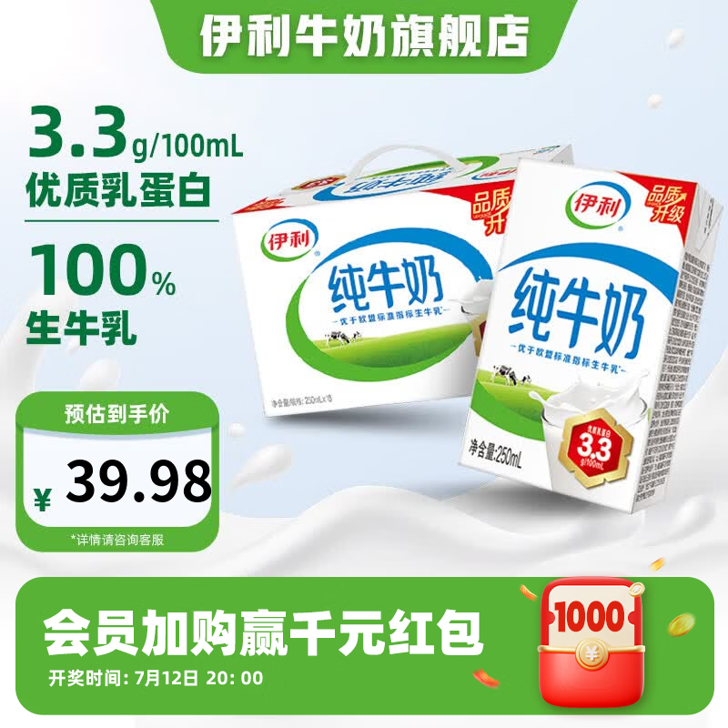伊利全脂纯牛奶250ml*18瓶拍2件 56.96元 - 86线报
