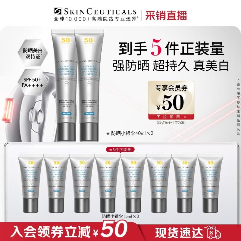 修丽可防晒小银伞40ml*2 SPF50+ 护肤品美白淡斑生日礼物【限时福利】