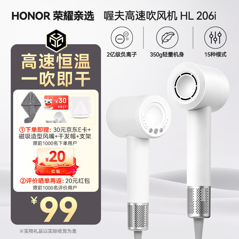 荣耀亲选高速护发吹风机电吹风机 2亿负离子润发护发静音速干不伤发 家用风力大智能恒温大功率吹风筒新款