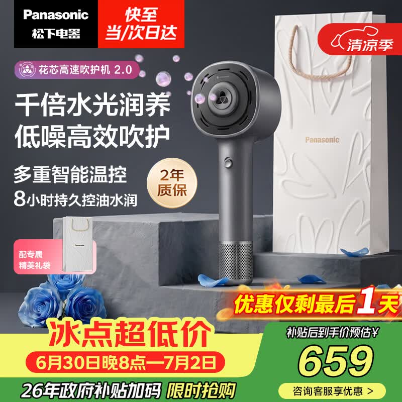 松下（Panasonic）花芯2.0高速护发吹风机家用不伤发速干电吹风生日礼物礼盒款EH-NW61