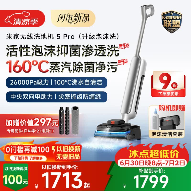 米家小米洗地机5Pro 【泡沫洗套装版】160℃蒸汽除菌 26kpa劲吸 家用洗地吸拖一体