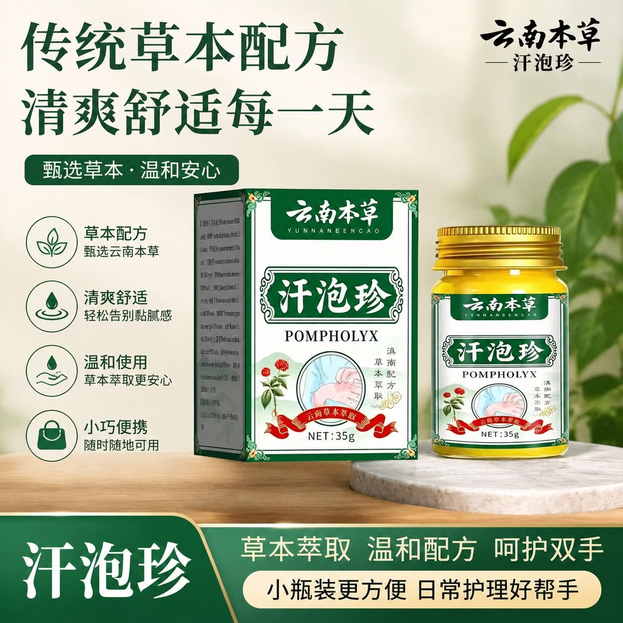 【拍1发2】本草止痒膏植物萃取温和刺激 正品直发【拍1发2】2瓶装