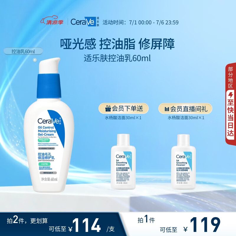 适乐肤（CeraVe）控油乳60ml（敏感肌控油修护保湿补水烟酰胺乳液男女士护肤礼物）