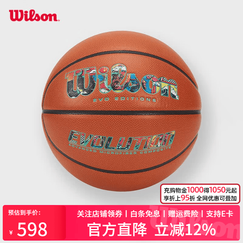 威尔胜2026年新款Evolution限定配色超纤PU篮球专业室内官方比赛专用球 漫画风-2200