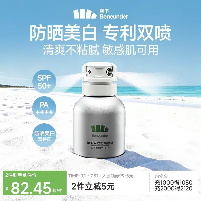 蕉下防晒喷雾霜乳男女士高倍防晒防紫外线SPF50+户外防水防汗 AS722