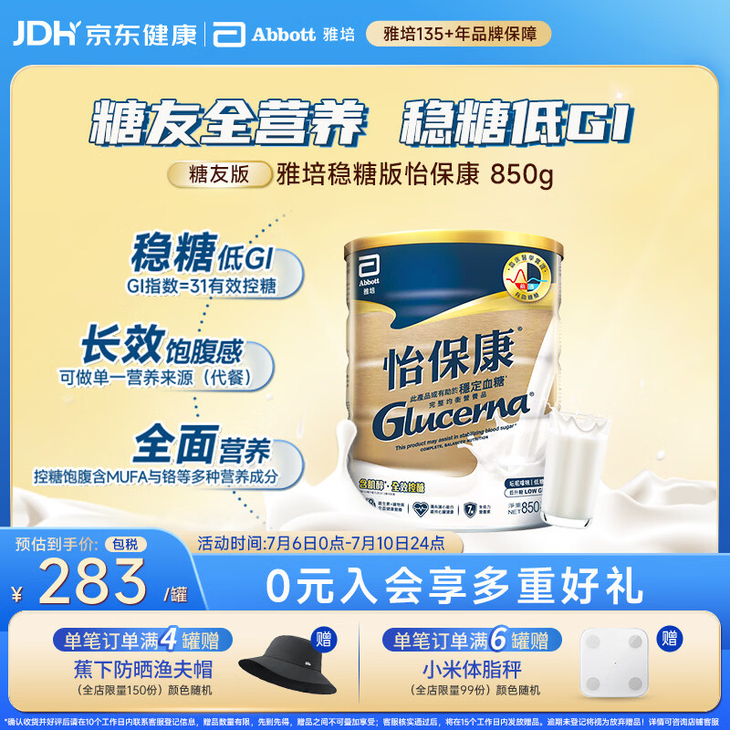雅培Glucerna怡保康低升糖均衡营养成人中老年全营养配方粉850g