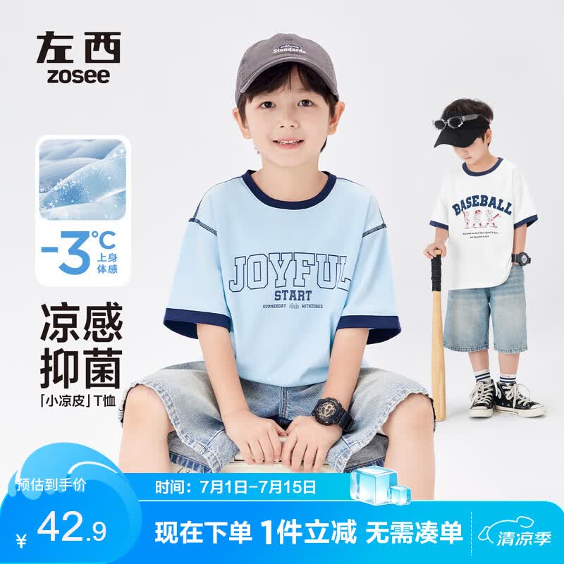 左西男童短袖t恤夏儿童凉感半袖2026新款男孩大童复古上衣 浅蓝色 120