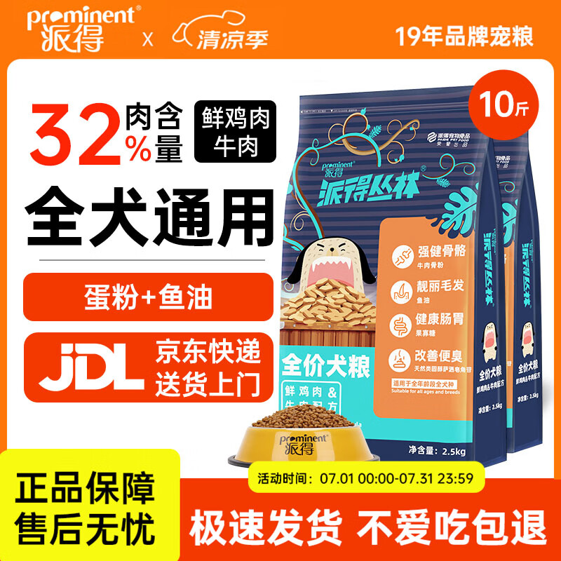 派得狗粮幼犬成犬泰迪柯基比熊金毛拉布拉多大中小型犬鲜肉全价通用粮 【32%肉含量】全期犬粮10斤【鲜鸡肉牛肉配方】
