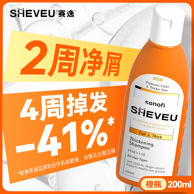 SHEVEU赛逸咖啡因橙瓶洗发水200ml二硫化硒去屑止痒生姜密发固发进口