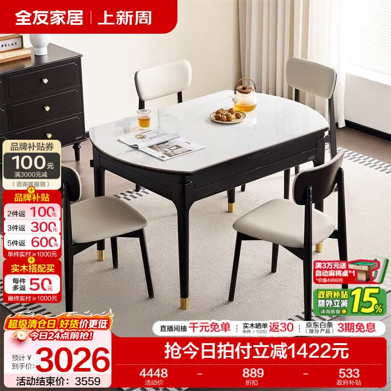 全友家居现代简约岩板餐桌椅子全套折叠桌子客厅家用一桌四椅组合套装 黑橡色+栀子白 | 餐桌+素简软包椅*4