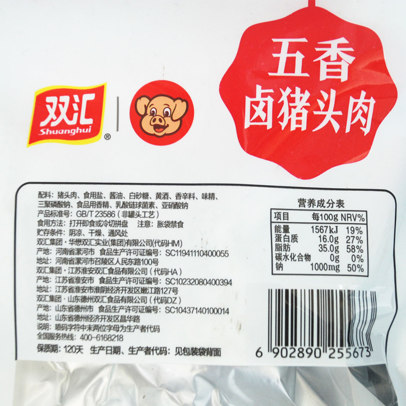 双汇 猪肉熟食 五香卤猪头肉200g*2袋