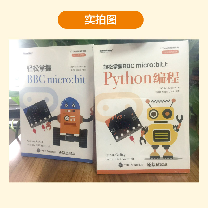 轻松掌握BBC micro：bit上Python编程（全彩）(博文视点出品)