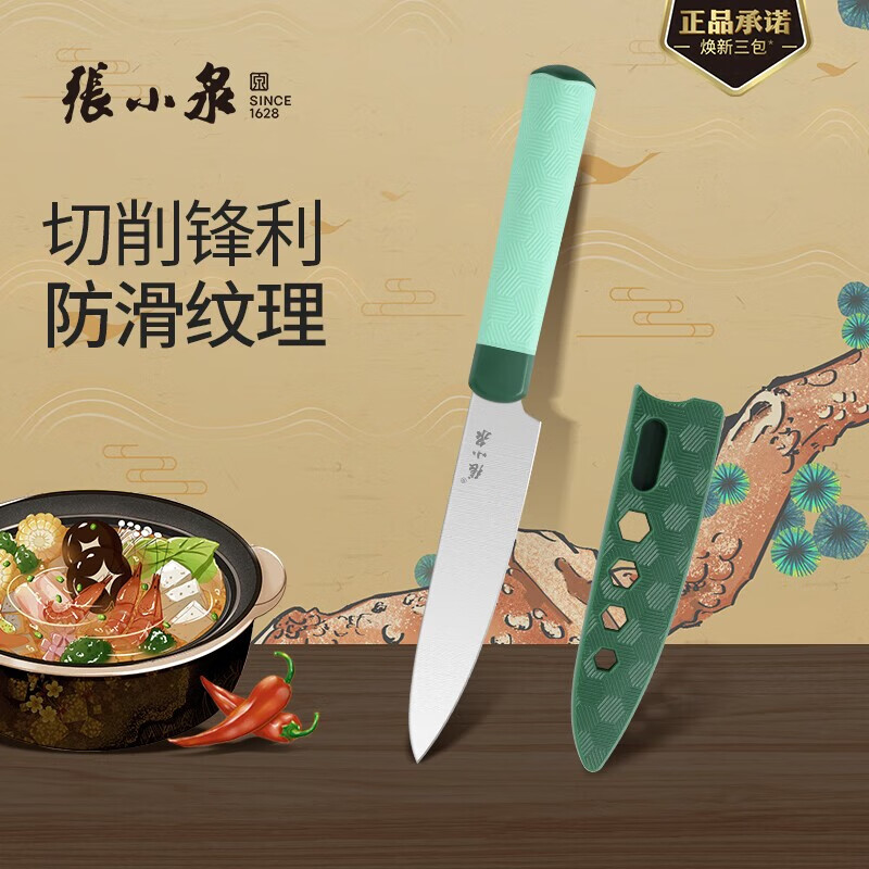 张小泉 不止青绿不锈钢水果刀 户外颜值 露营 方便带刀套便收纳高性价比高么？