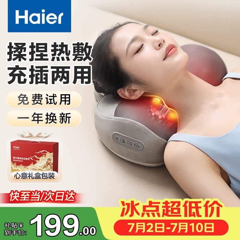 海尔（Haier）颈椎按摩器腰部按摩仪按摩枕头颈部肩颈背部按摩靠垫腿全身送父母长辈生日礼物HHZ-Y602Z-Pro