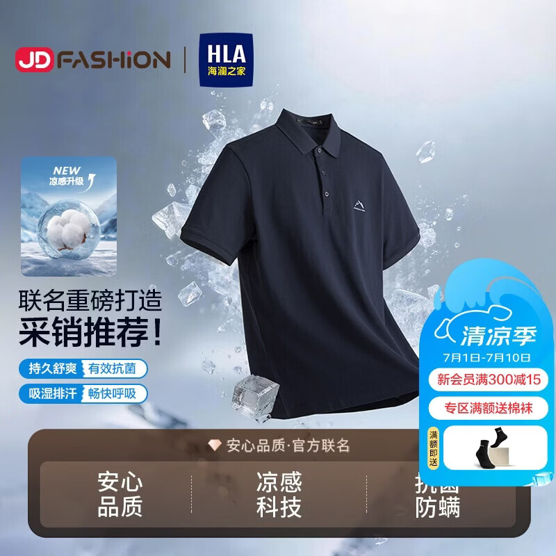 海澜之家（HLA）短袖POLO衫男【京东专供】26山不在高系列翻领短袖男夏季