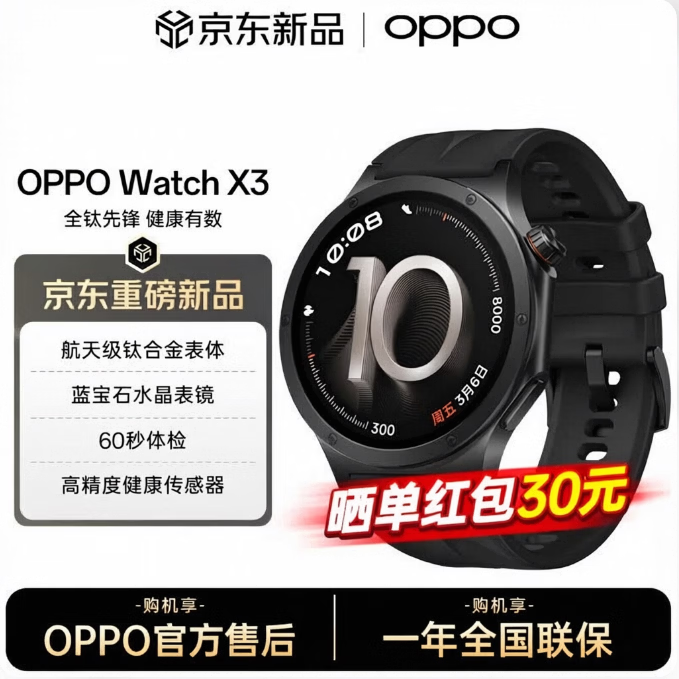 OPPO Watch X3 智能手表 引力黑