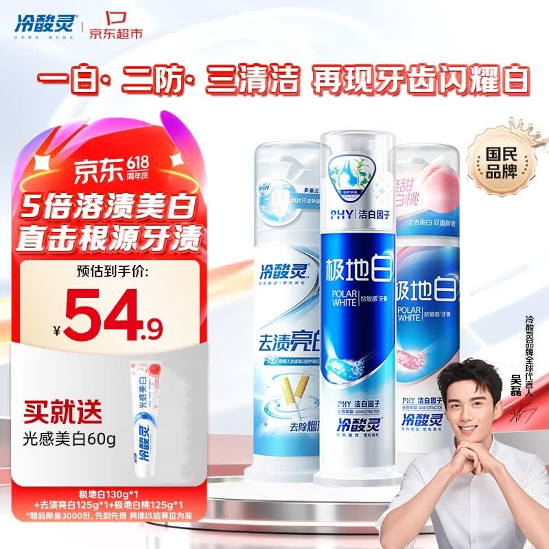 冷酸灵泵式牙膏套装3支380g 赠牙膏60g 37.9元 - 86线报