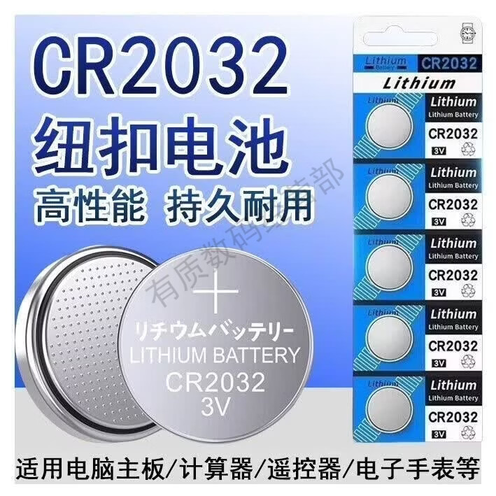 CR2032纽扣电池3V汽车钥匙遥控器体重秤通用主板温度计电子配件 升级换代：大容量，CR2032，持久耐用， 高性能【5板 25粒】电芯优化