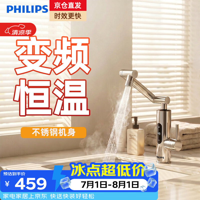 飞利浦即热式电热水龙头机械臂速热变频恒温不锈钢冷热厨房卫生间家用屏显电热水器小厨宝包安装2105 【新款上新】六档变频不锈钢机械臂
