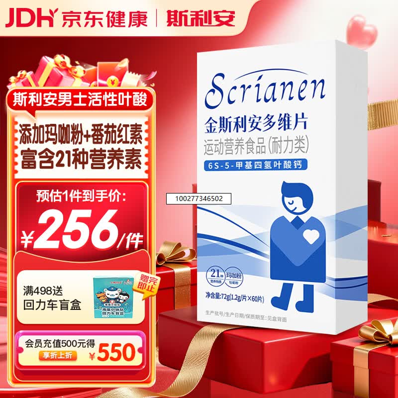 斯利安男士活性叶酸复合多维片运动营养0糖0碘 准爸备孕 21种营养素60粒
