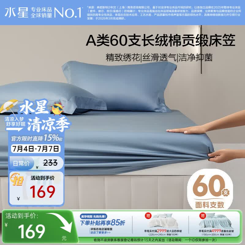 水星家纺床笠纯棉100%全棉60支长绒棉贡缎A类抑菌隔脏床垫罩保护套180x200