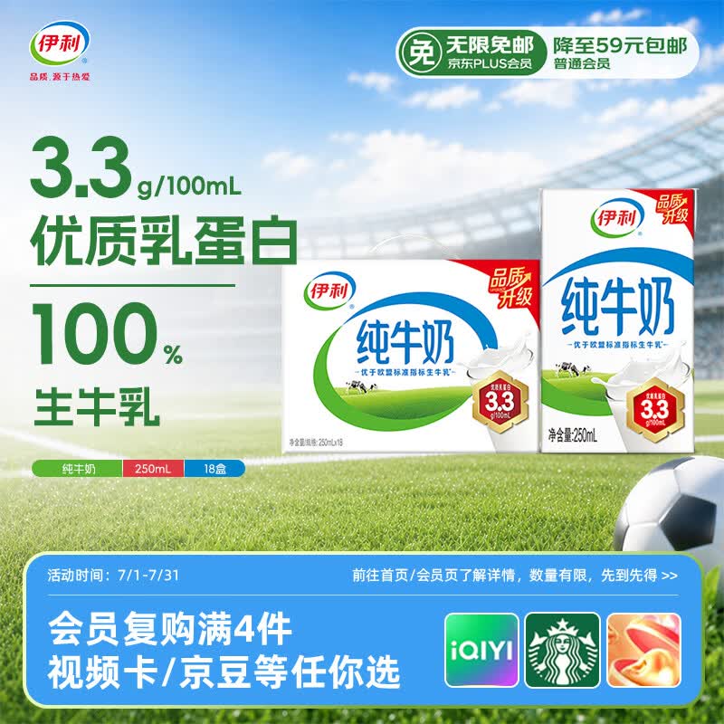 伊利全脂纯牛奶 250ml*18盒 每100ml含3.3g蛋白质 礼盒装 4月产