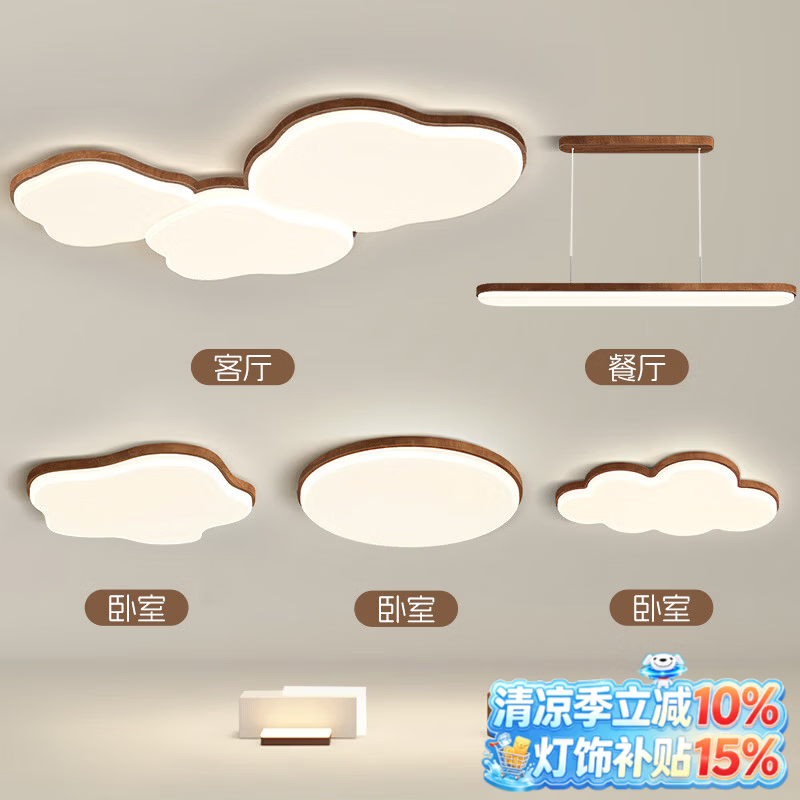 思阳中古奶油风云朵客厅吸顶灯2026新款中山灯具全屋灯三室两厅套餐 【全光谱护眼】套餐1-三室两厅 普通三色变光