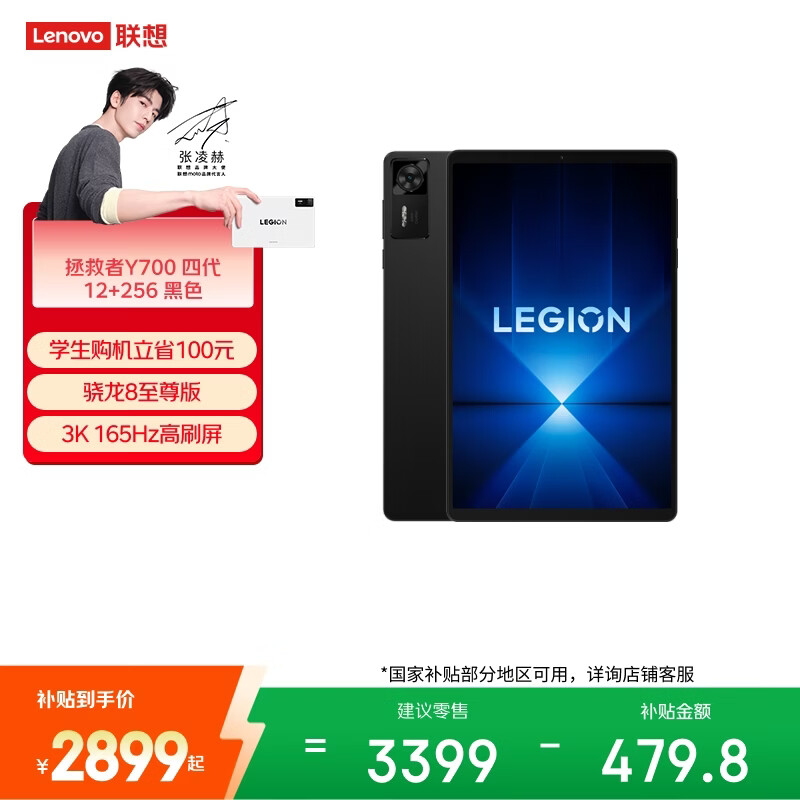 联想（Lenovo）拯救者Y700四代AI游戏平板电脑8.8英寸Pad骁龙8至尊版3K电竞高刷12+256G黑学生教育优惠国家补贴