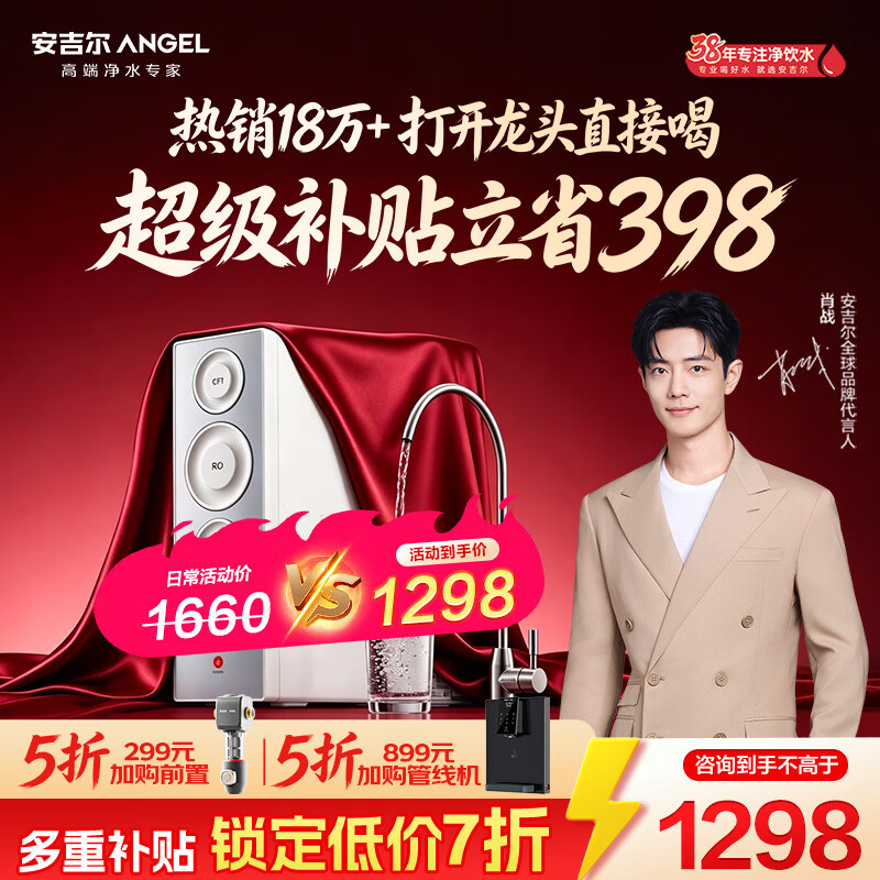 安吉尔【肖战代言】净水器家用直饮 魔方2代1500 超薄机身APCM去除菌 长效反渗透自来水过滤器厨下净水机 【热销18万+台】航天除菌科技净水器