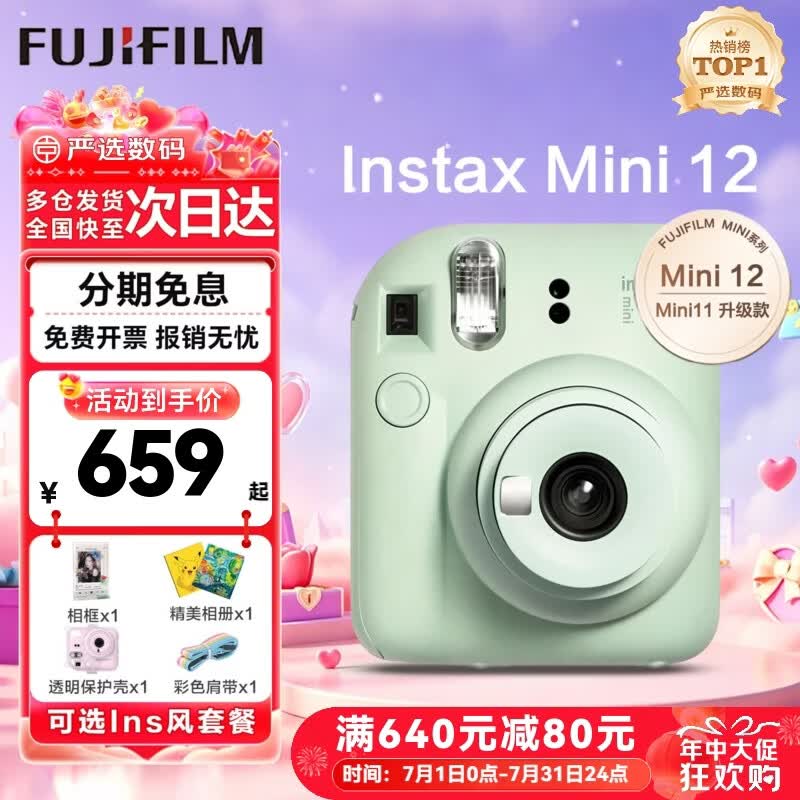 富士（FUJIFILM）instax 拍立得mini12 一次成像相机 mini11/41三寸相纸 生日礼物 女生送礼奖品 【刮刮乐抽相纸】 Mini12 薄荷绿【经典百搭】 官方标配【不含相纸】