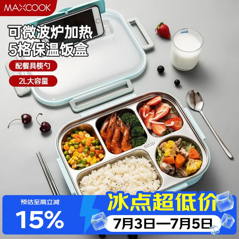 美厨（MAXCOOK）304不锈钢饭盒4.5cm加大加深5格学生饭盒保温盒2L配餐具个MCFT111