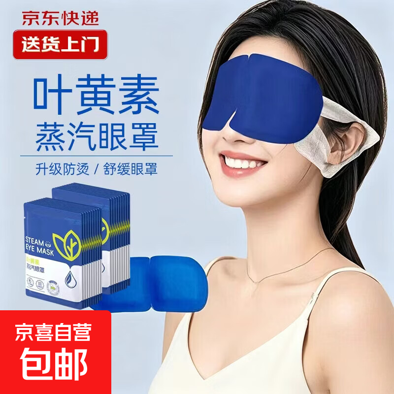 蒸汽眼罩恒温发热舒缓眼疲劳温和不刺激滋润双眼出差办公旅行配件 随机颜色 1片