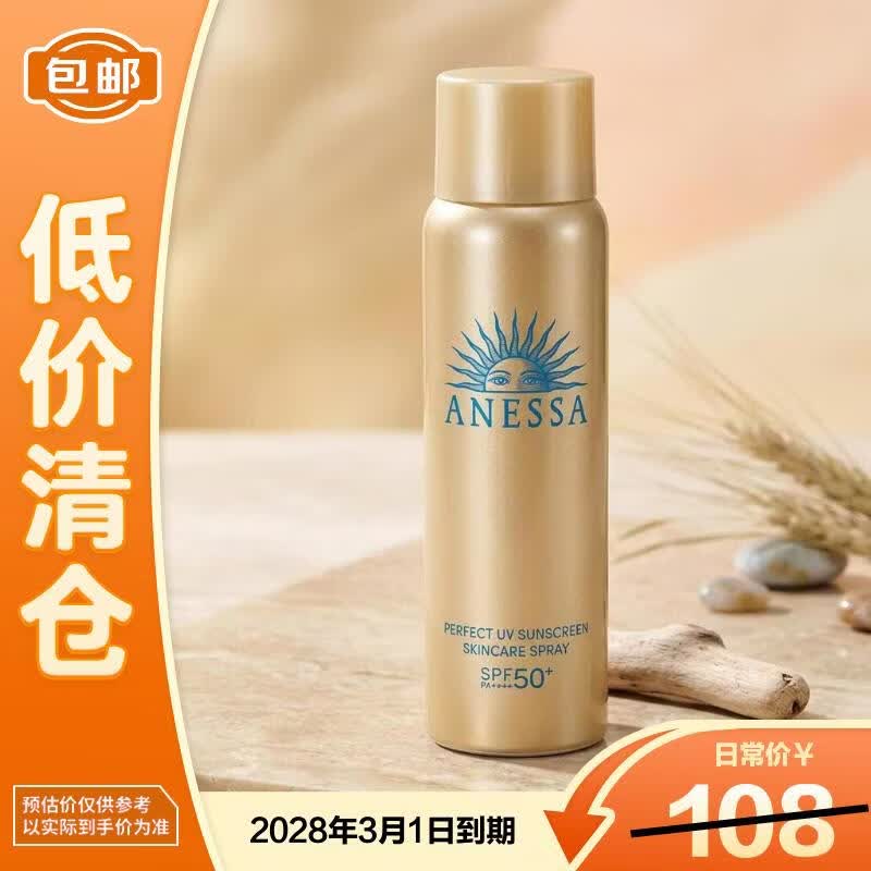 安热沙智感倍护防晒喷雾60g SPF50+PA++++【临期清仓】