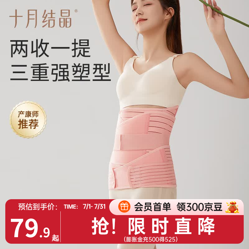 十月结晶收腹带3件套 55.9元 - 86线报