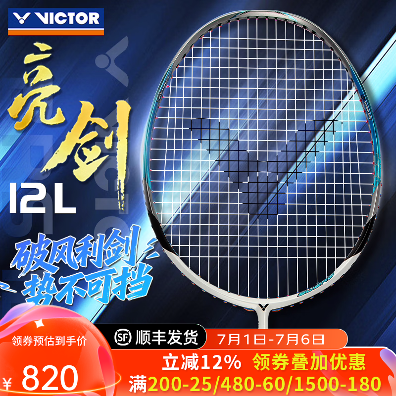 威克多（VICTOR）胜利专业羽毛球拍极音速明星同款全碳素速度进攻单拍ARS-HS PLUS BRS亮剑12L亮白色4U