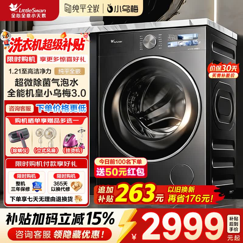 小天鹅（LittleSwan）小乌梅3.0滚筒洗衣机全自动10公斤家用大筒径洗烘一体机纯平全嵌AI智投超微气泡水 家电换新补贴 【3.0标准版】超微气泡水纯平嵌VE40 滚筒单洗