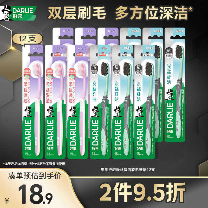 好来（DARLIE）原黑人细毛护龈炭丝深洁软毛成人牙刷备长炭抑菌深洁牙缝12支