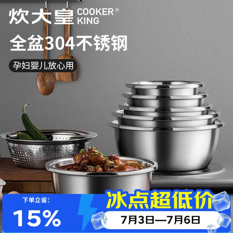 炊大皇 不锈钢盆筛五件套304钢加大加厚洗菜盆沥水和面盆沙拉拌菜调料盆