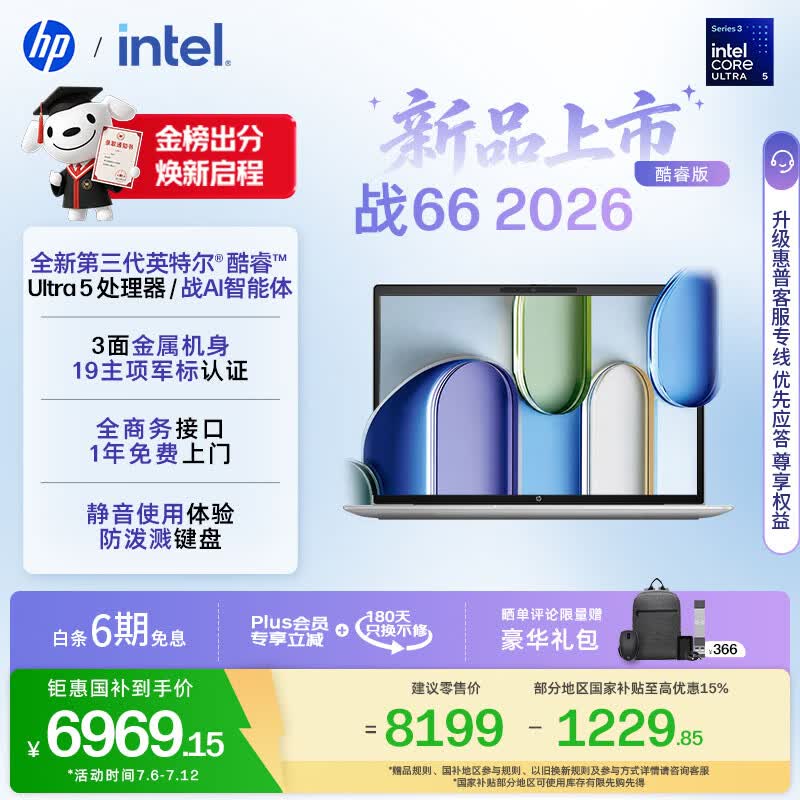惠普（HP）战66 14英寸2026轻薄办公笔记本电脑 英特尔酷睿3代Ultra5-336H 16G 1T 2.5K屏 一年上门服务 战AI