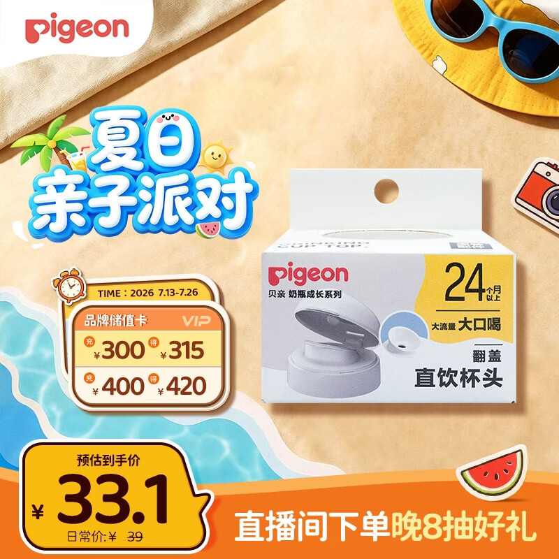 贝亲（Pigeon）防胀气 奶瓶成长系列翻盖直饮杯头（24M+）BA221