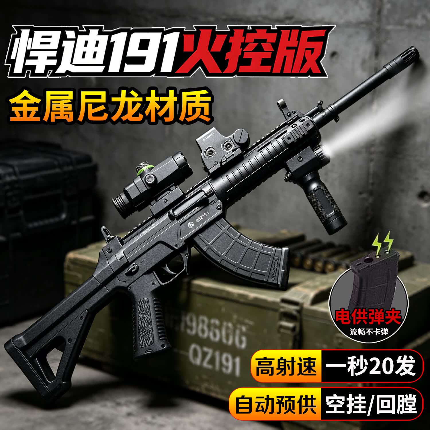 悍迪QBZ191式突击步枪水发珠软弹电自动连发高射速发射器男孩生日礼物 悍迪191火控版黑【全息+1万弹+秒20/自动预供/回膛】 三角洲行动玩具枪8-12岁男孩新款2026火最的玩具