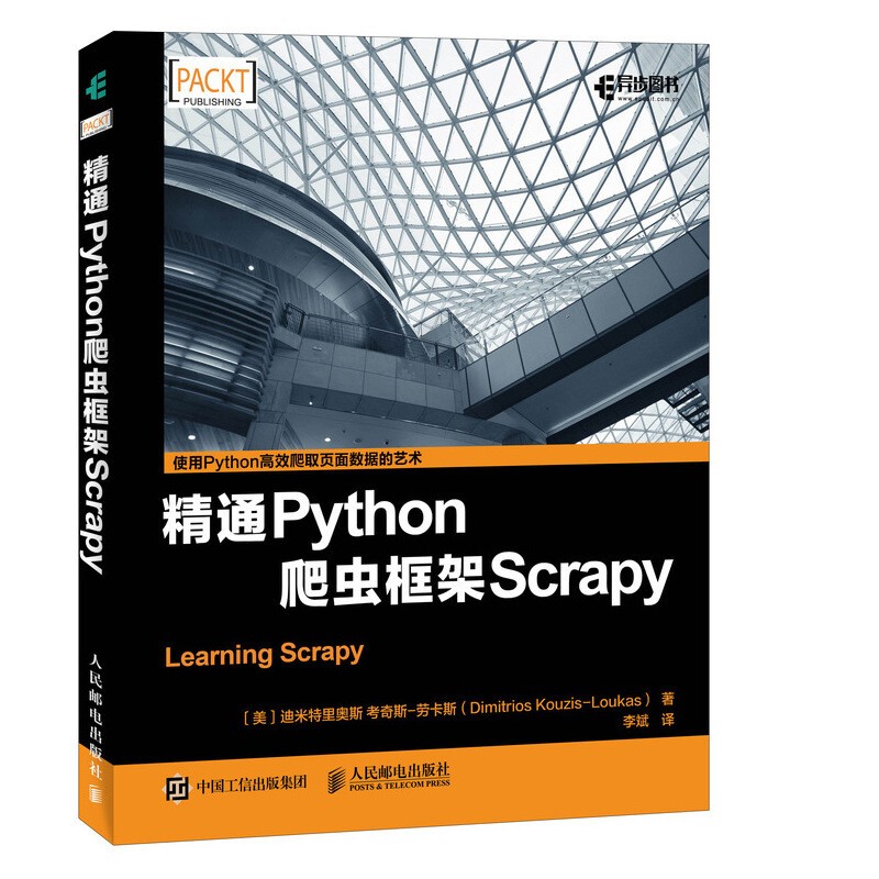 python网络爬虫项目实战系列(5册): 自然语言处理实战 网络爬虫核心技术、框架与项目实战详情图
