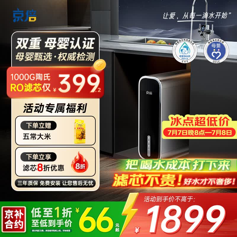 京倍F8双母婴认证净水器1000G大流量2.75L/min家用陶氏RO膜直饮机不含阻垢剂0陈水0双酚A