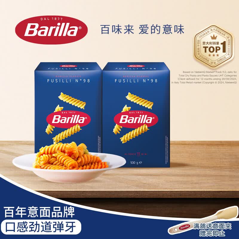 百味来Barilla意大利进口螺旋形意大利面500g*2盒低脂高蛋白0钠意面