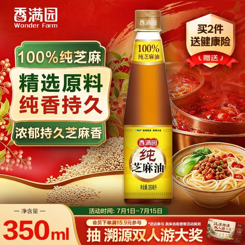 香满园纯芝麻香油 350ml【一级】凉拌 调味 烹饪 火锅 调料油  玻璃瓶