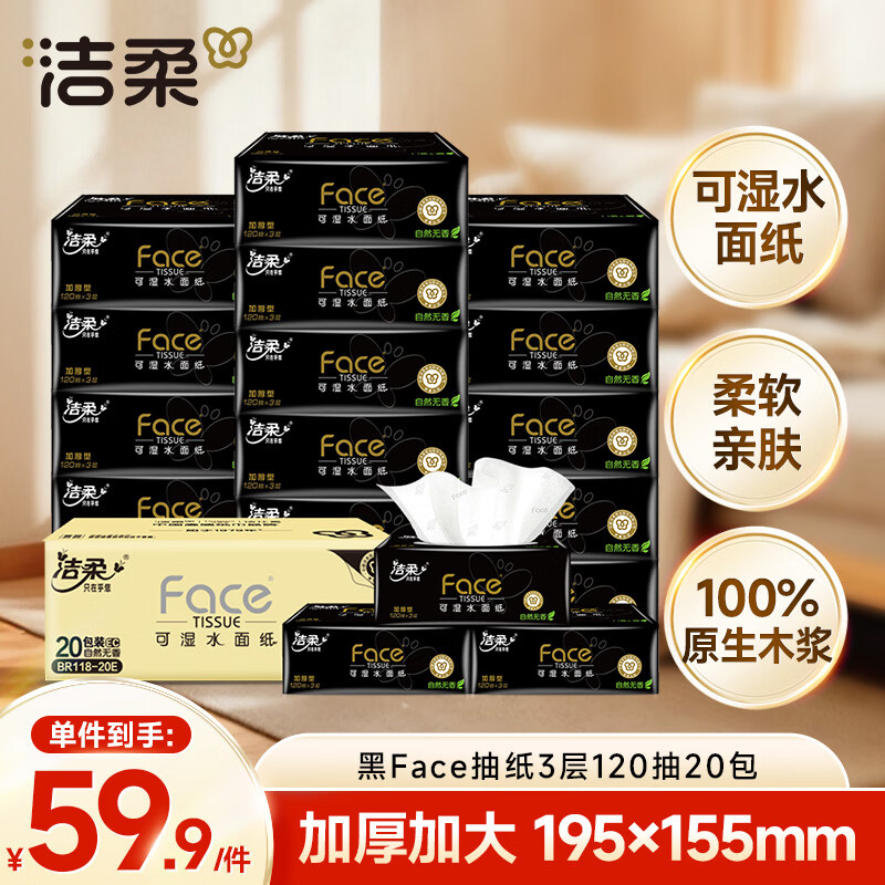 双11囤纸季！多款京东热销抽纸品牌介绍及测评