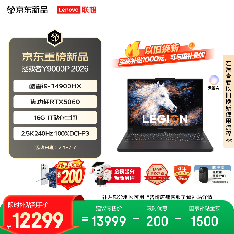 联想拯救者Y9000P 2026 电竞游戏本笔记本电脑(i9 14900HX 16G 1T RTX5060 2.5K 240Hz 100% DCI-P3)黑