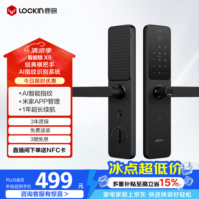 鹿客智能门锁AI指纹识别系统一握即开APP智联指纹锁密码锁电子锁X9